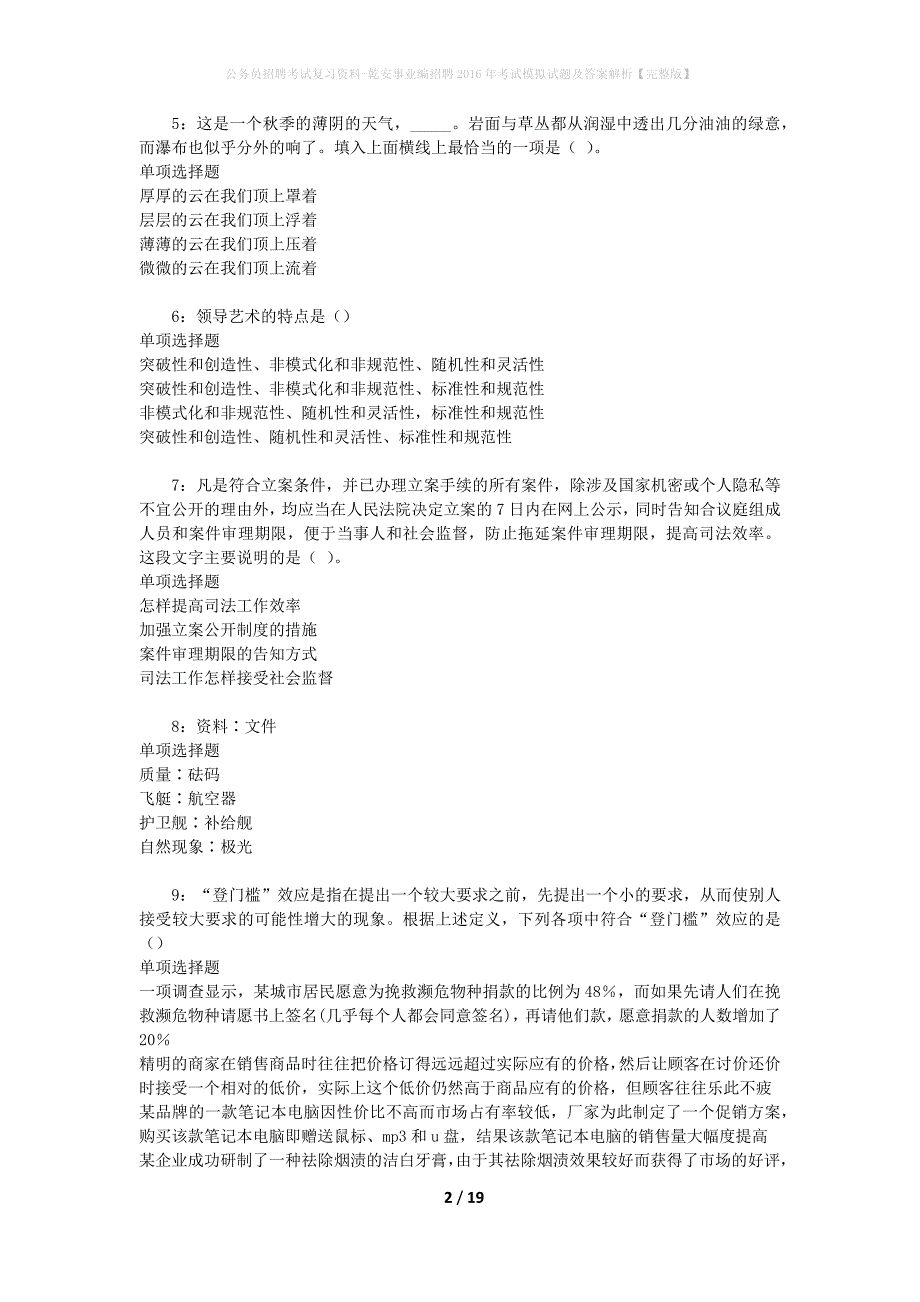 公务员招聘考试复习资料-乾安事业编招聘2016年考试模拟试题及答案解析 【完整版】_第2页