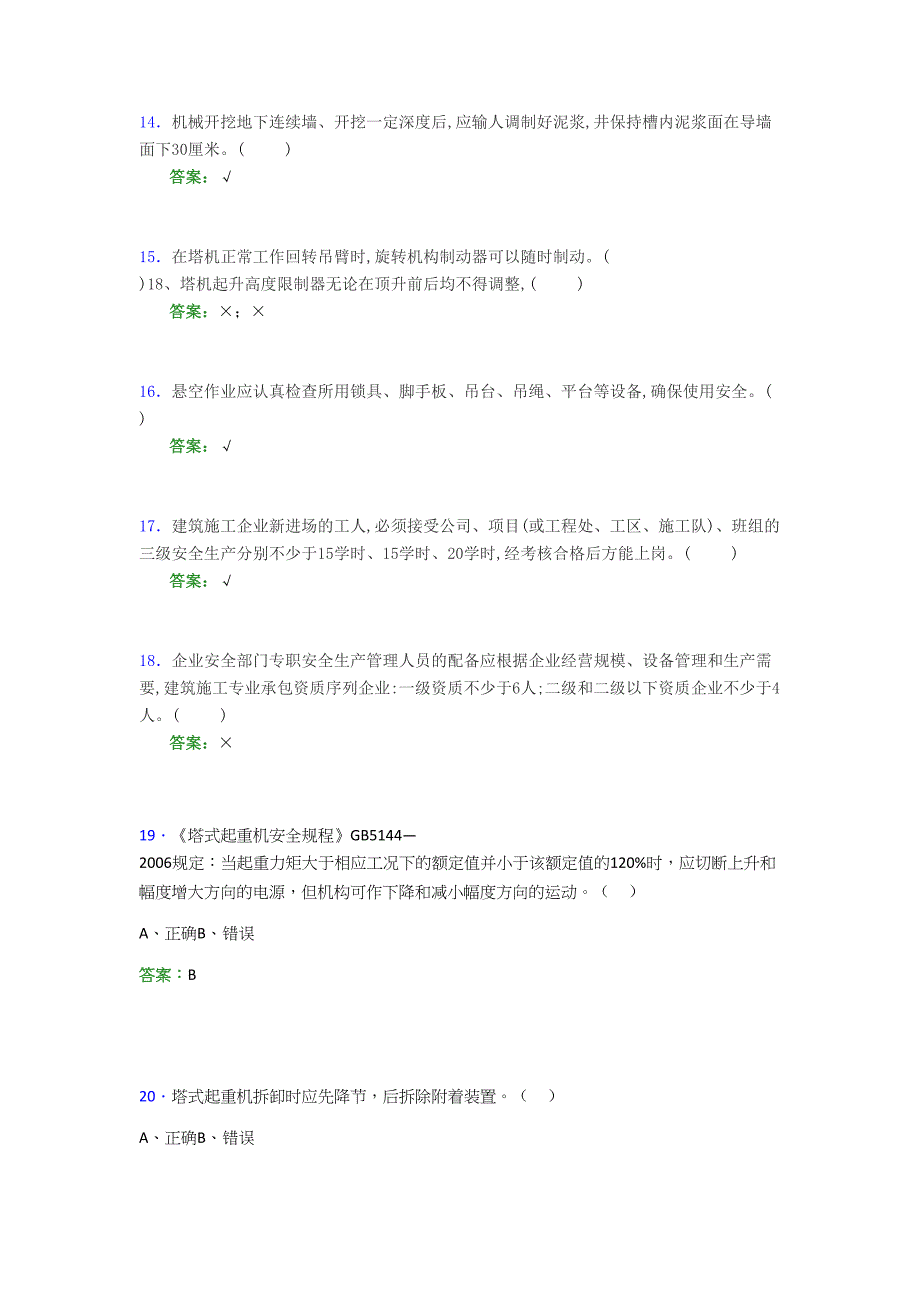 2021年建筑工程安全员（C证）考试模拟测试题（三三一一）_第3页