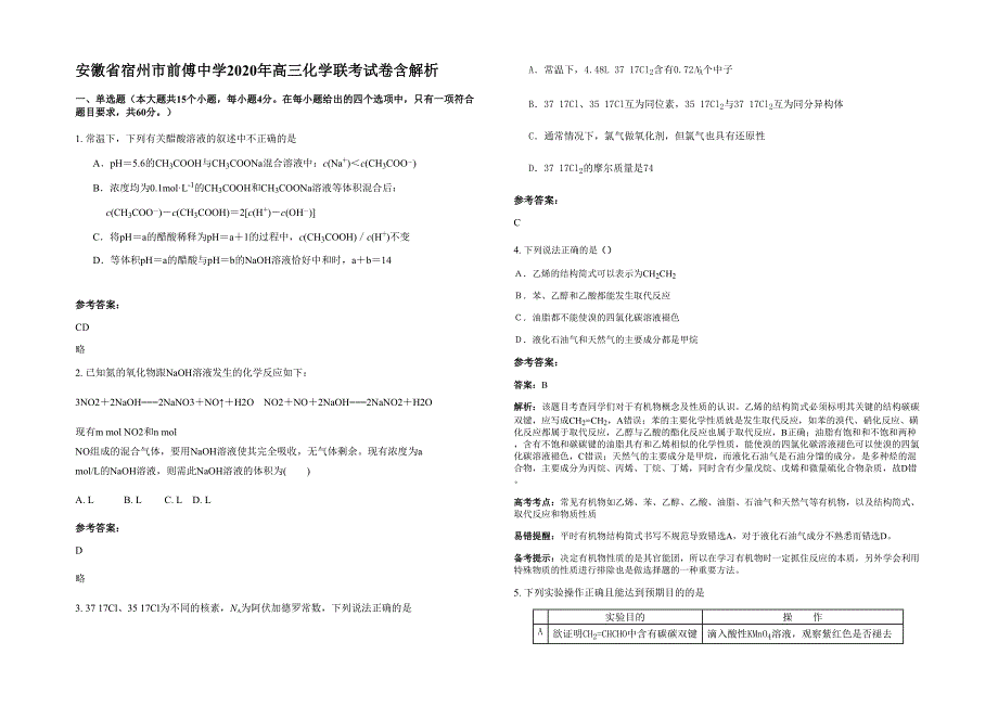 安徽省宿州市前傅中学2020年高三化学联考试卷含解析_第1页