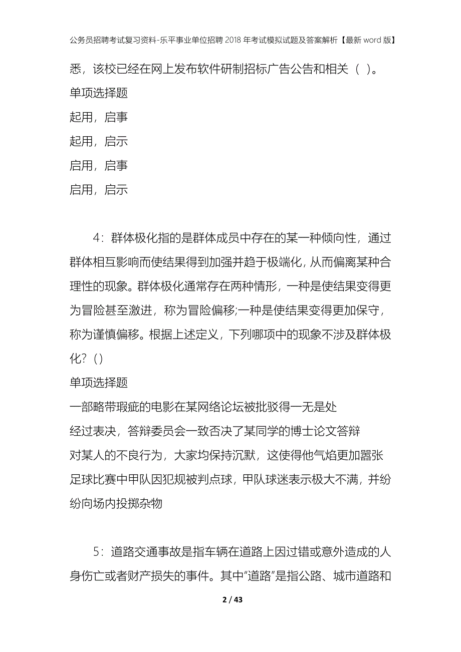 公务员招聘考试复习资料-乐平事业单位招聘2018年考试模拟试题及答案解析 【最新word版】_第2页