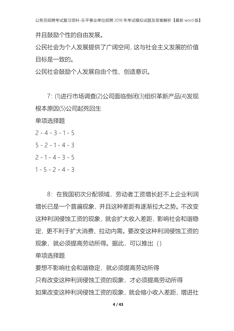 公务员招聘考试复习资料-乐平事业单位招聘2018年考试模拟试题及答案解析 【最新word版】_第4页