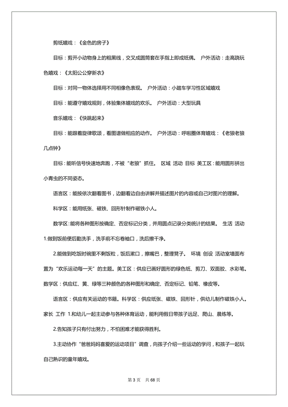 幼儿园中班十月份工作计划（共8篇）_第3页