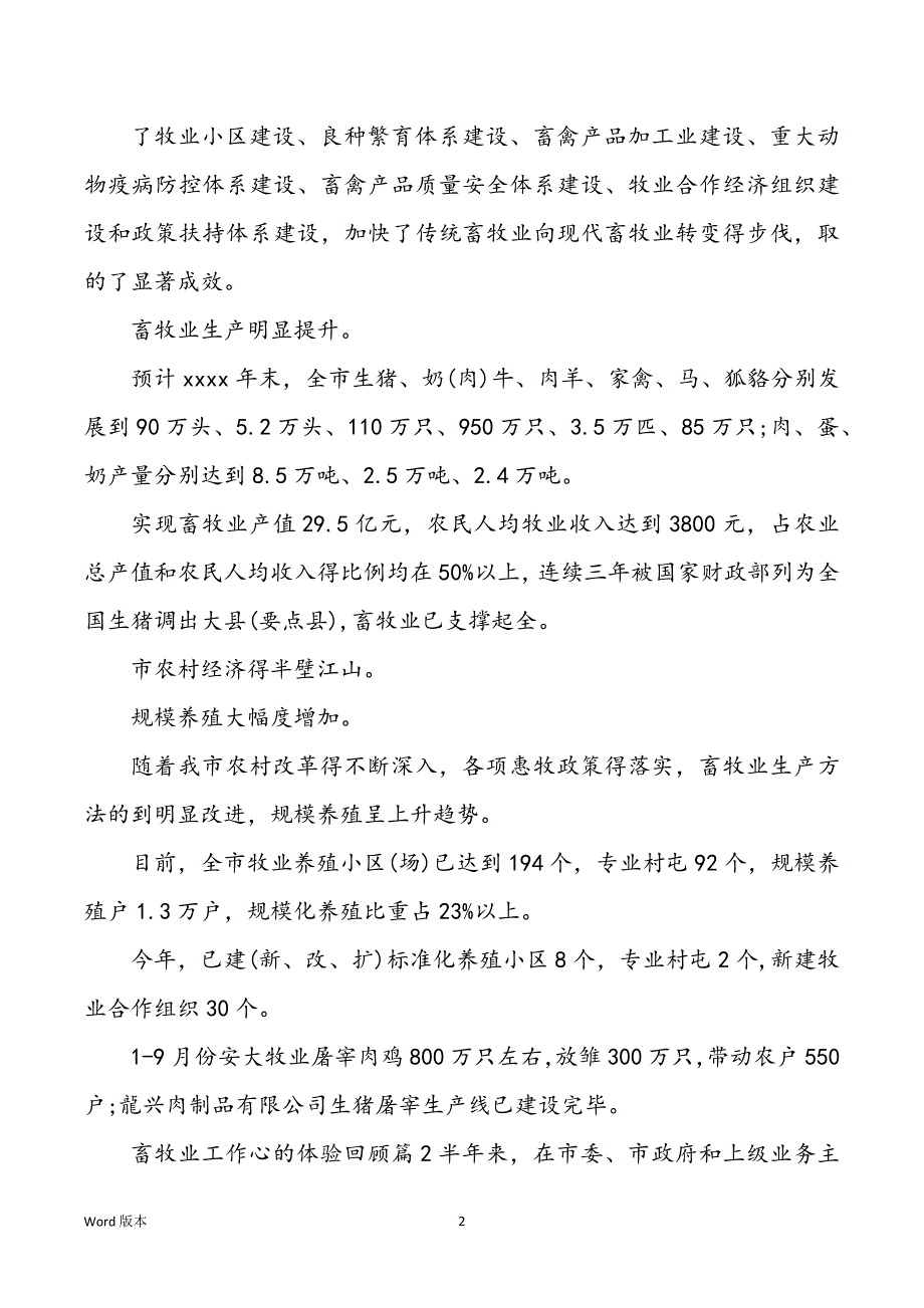 生态畜牧业心得体味【畜牧业工作心得体味回顾】_第2页