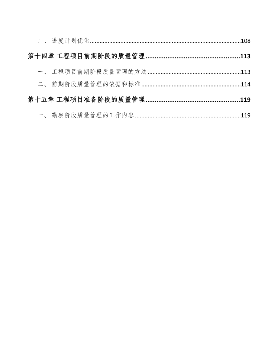 风电塔筒公司工程管理计划范文_第4页