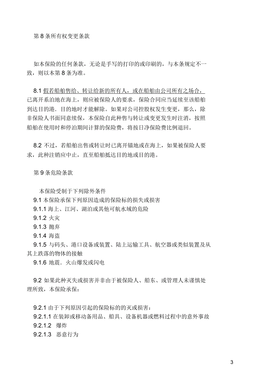 法国安盟保险公司成都分公司协会游艇条款资料_第3页