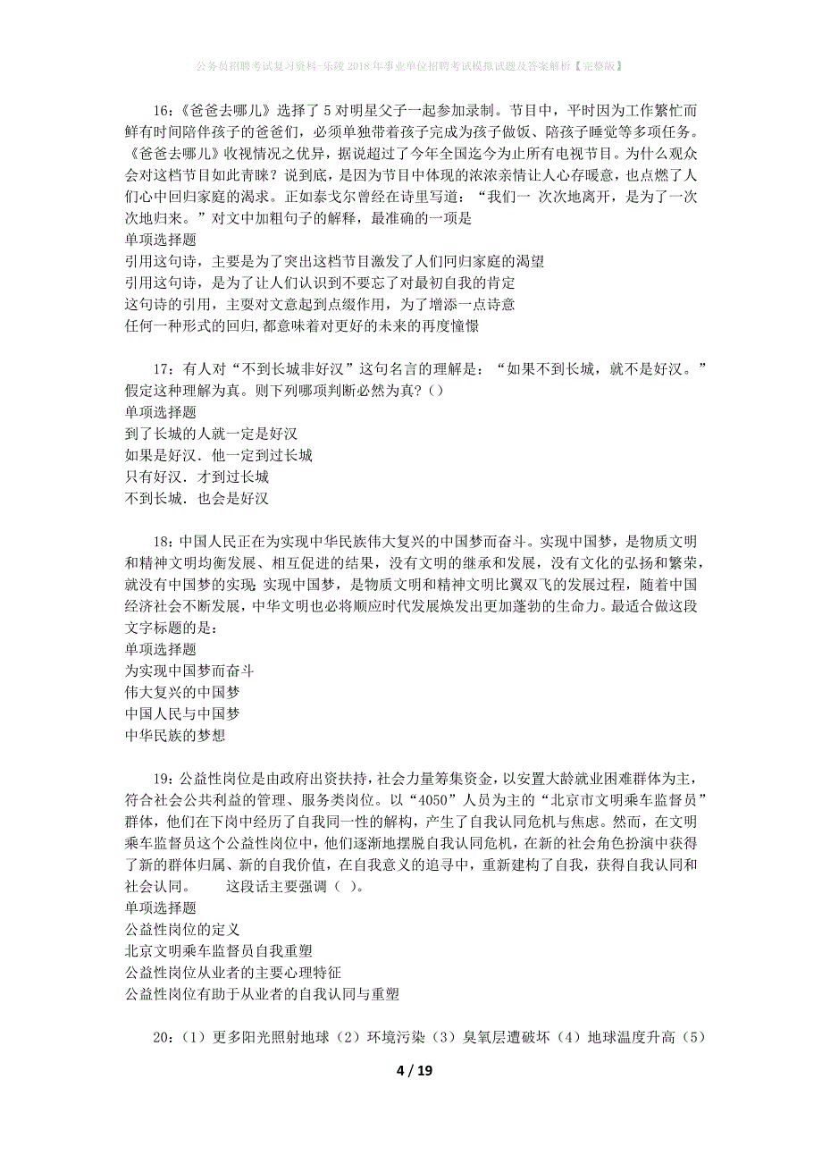 公务员招聘考试复习资料-乐陵2018年事业单位招聘考试模拟试题及答案解析【完整版】_第4页