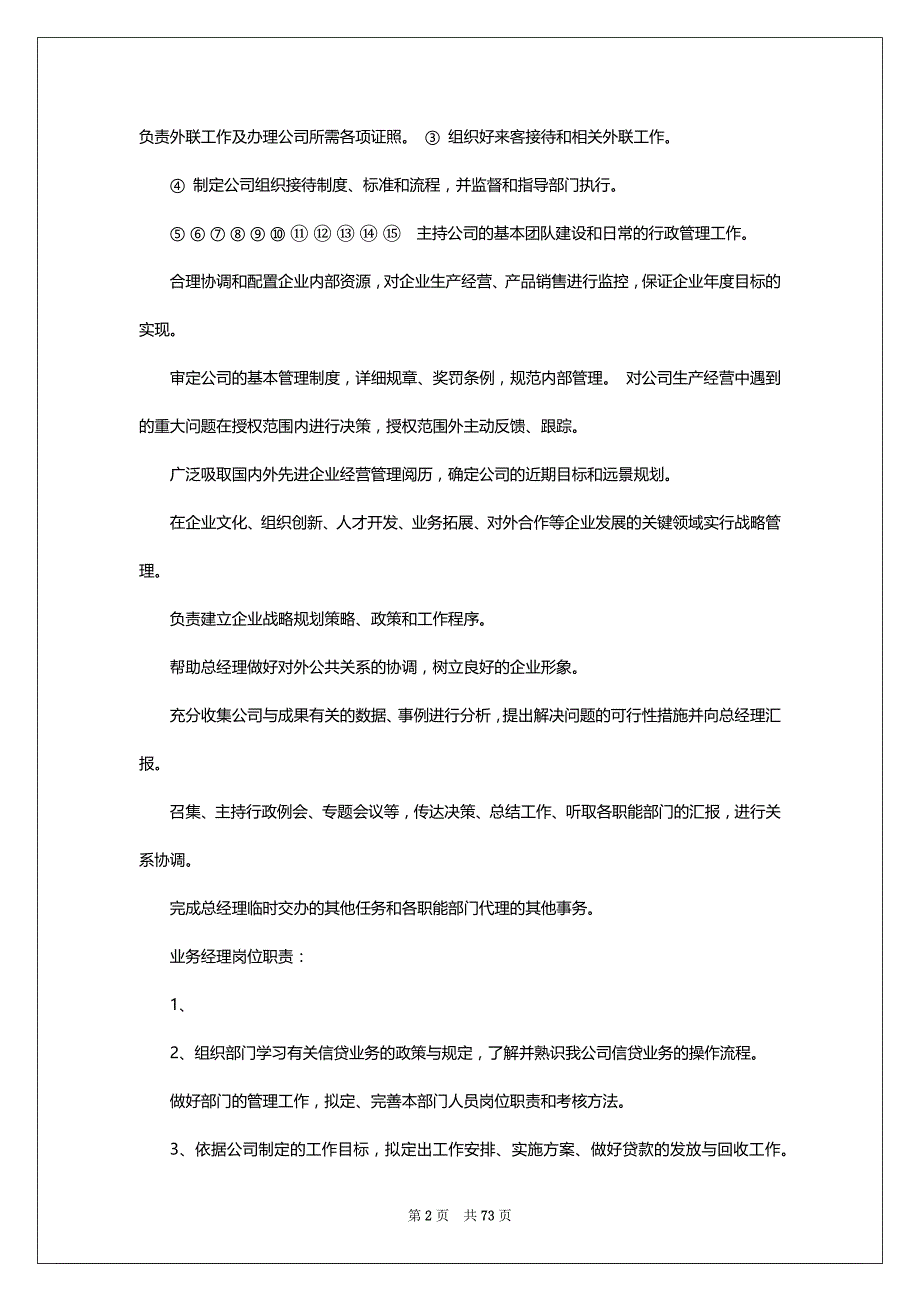 公交公司各个岗位职责（共8篇）_第2页