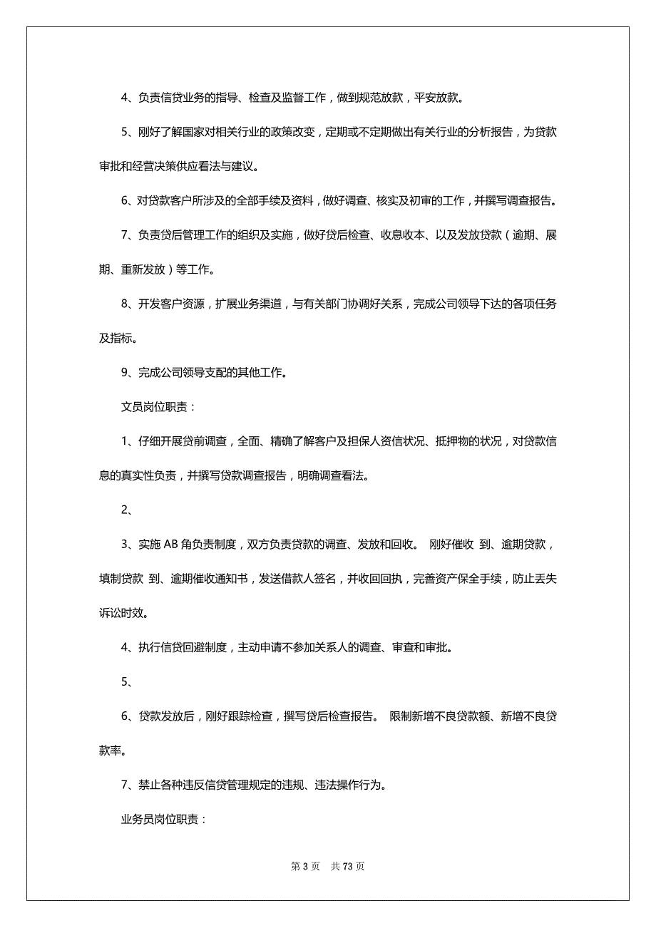 公交公司各个岗位职责（共8篇）_第3页