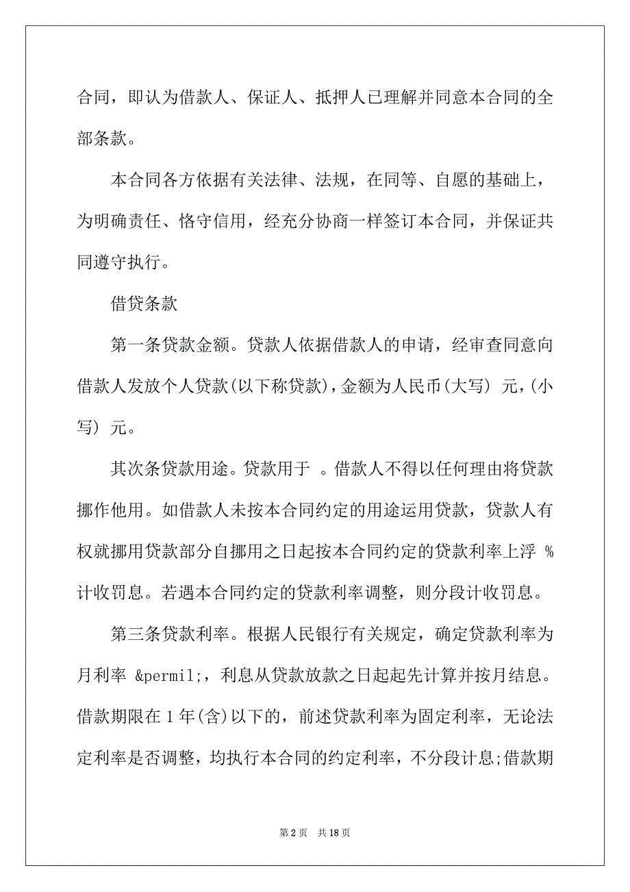 2022年简短的个人借款协议书_第2页