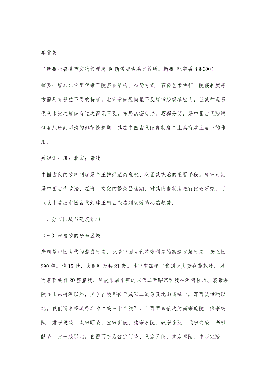 唐与北宋帝陵比较研究_第2页