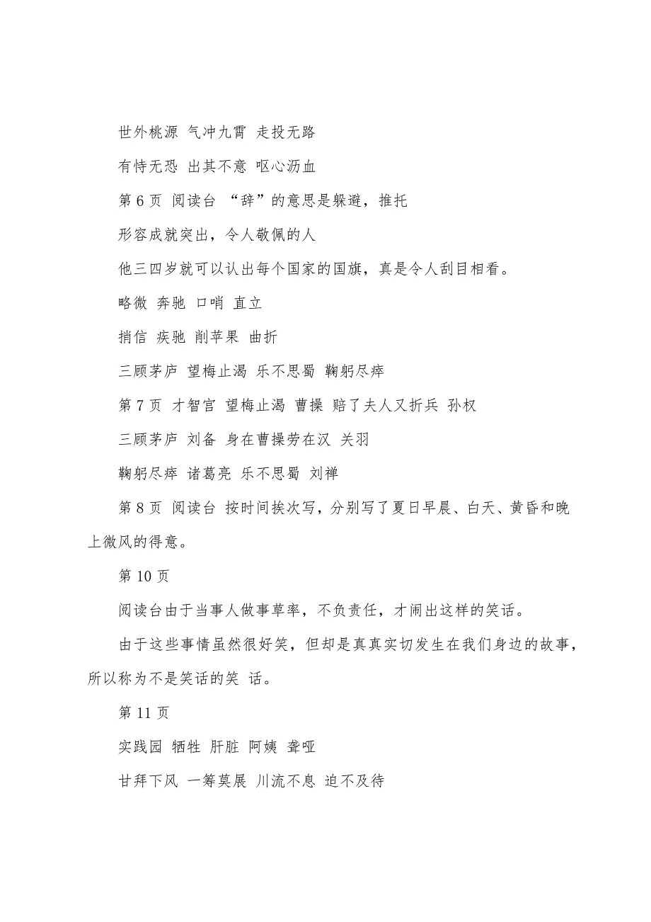 2022年四年级下册语文暑假作业答案2-21页_第2页