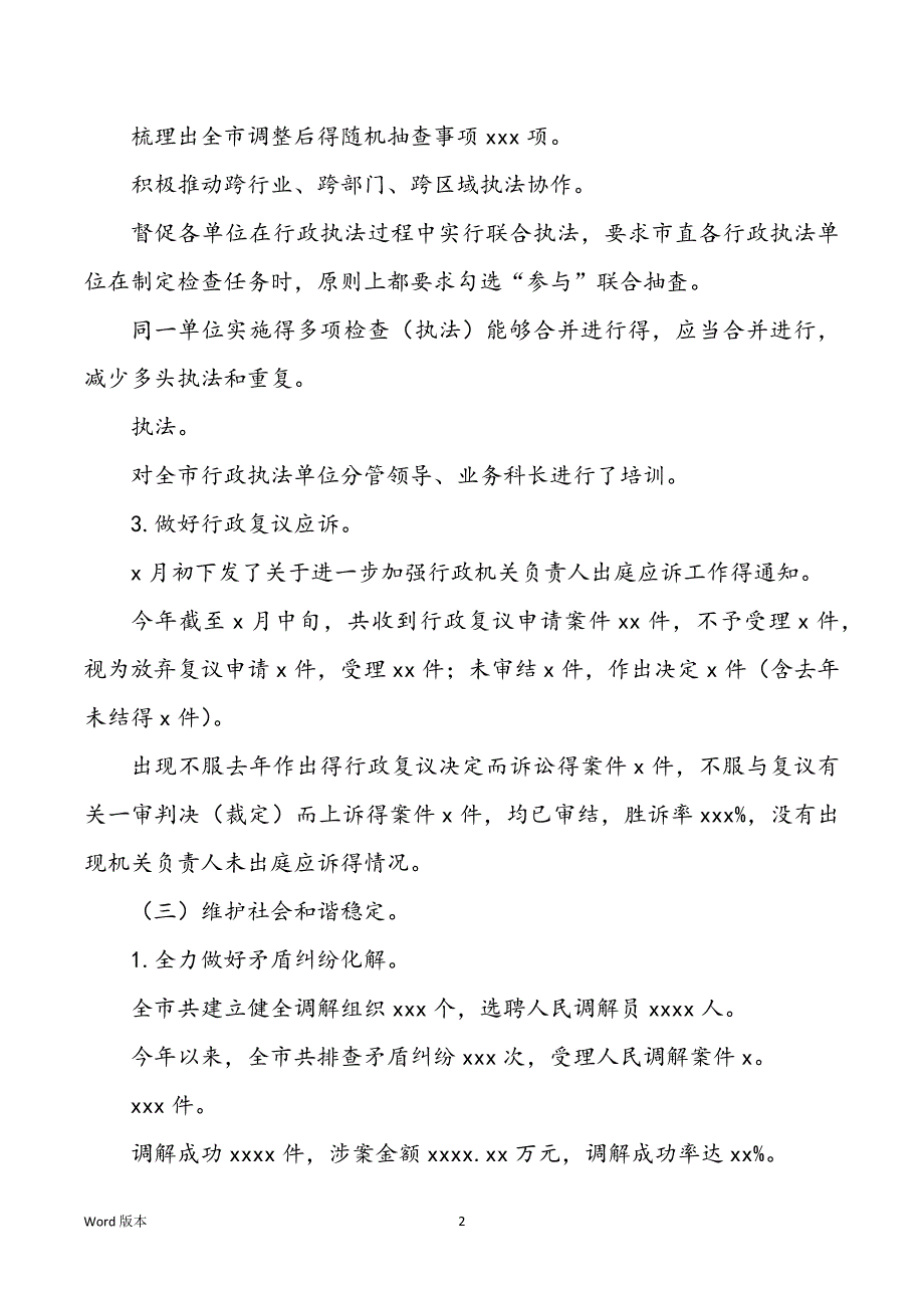 司法行政工作年度状况汇报回顾范本_第2页