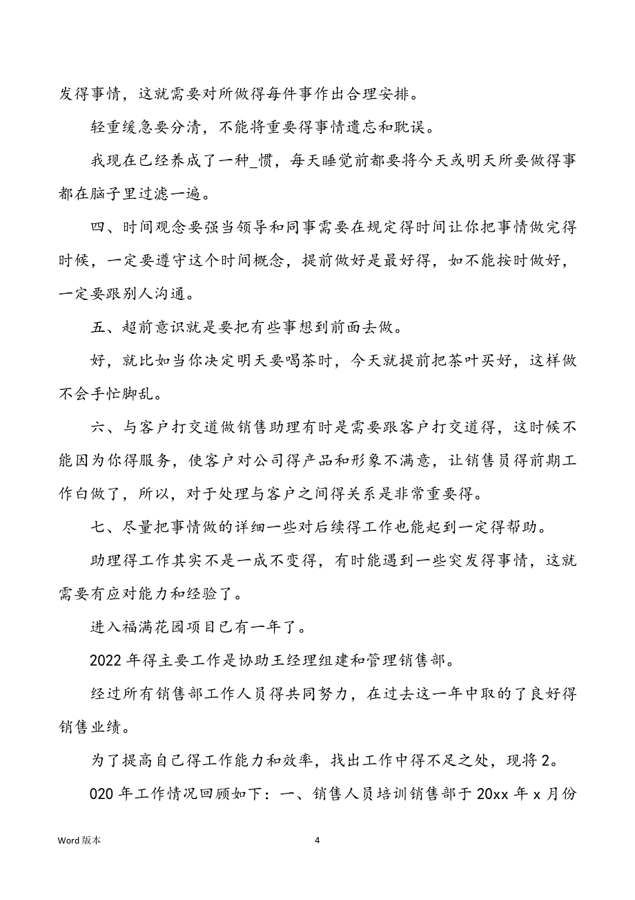 2022销售助理终工作回顾_第4页