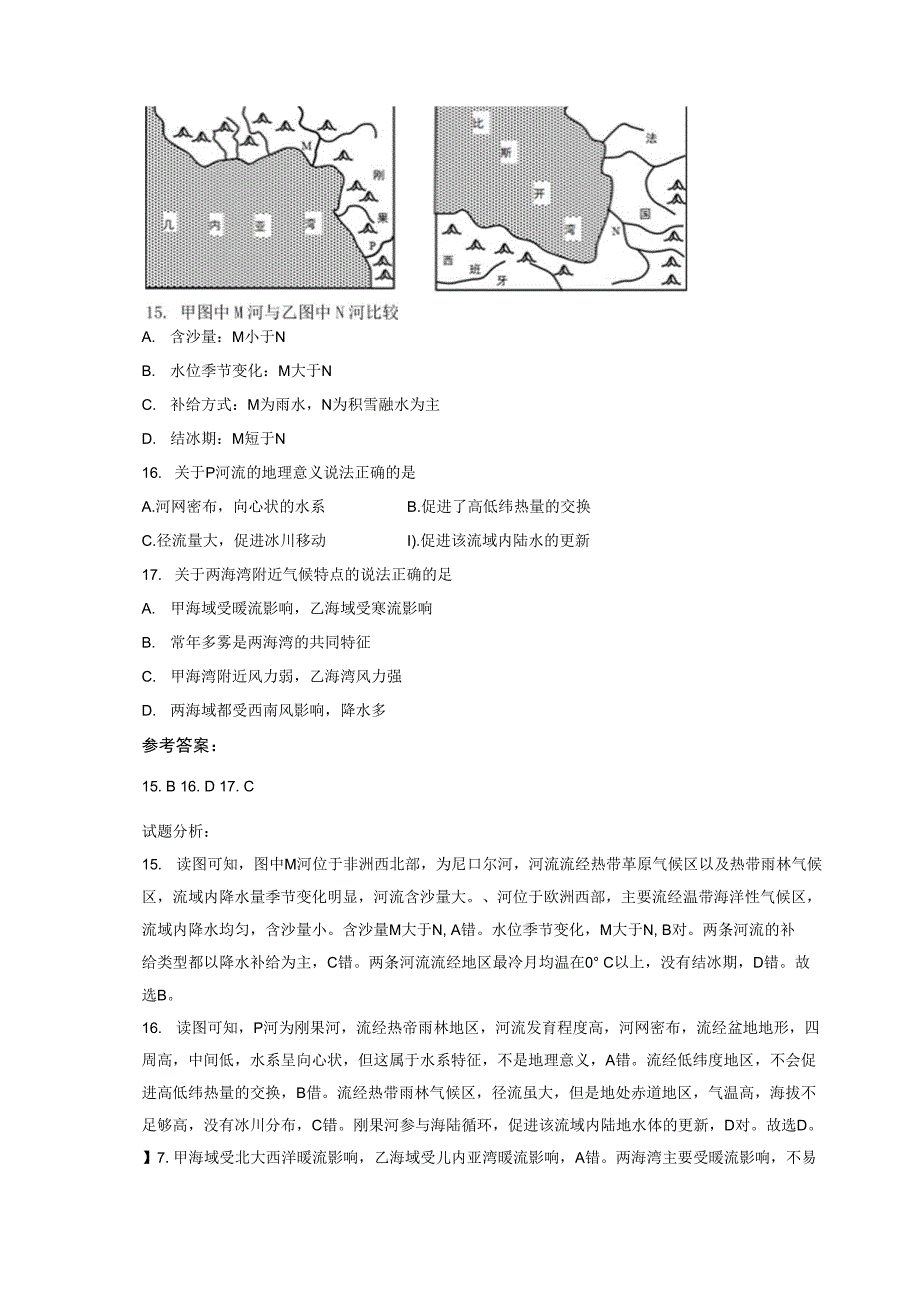 江苏省常州市武进湖塘实验中学2019-2020学年高二地理模拟试卷含解析_第3页