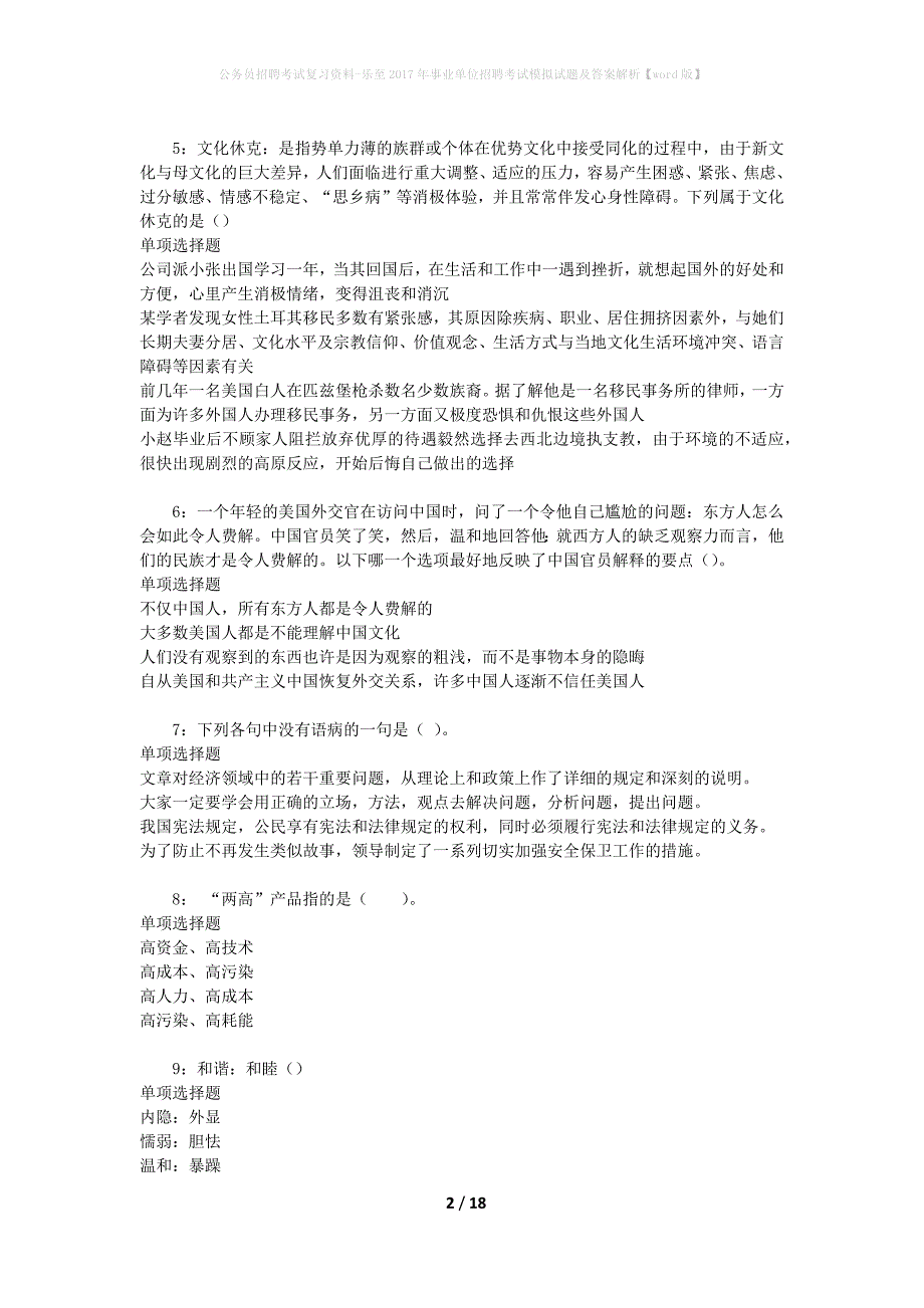 公务员招聘考试复习资料-乐至2017年事业单位招聘考试模拟试题及答案解析 【word版】_第2页