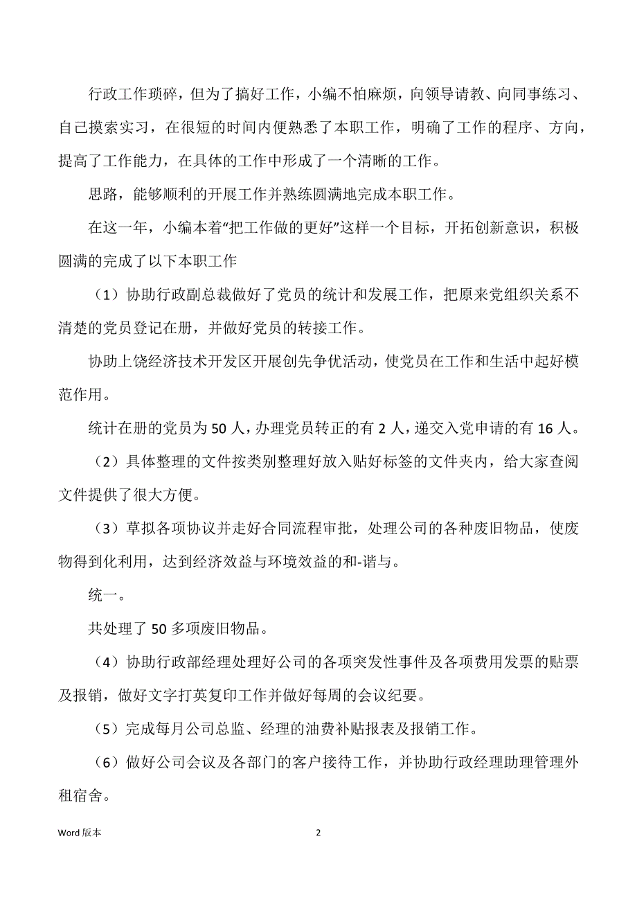 行政办公室2021年个人年终工作回顾_第2页