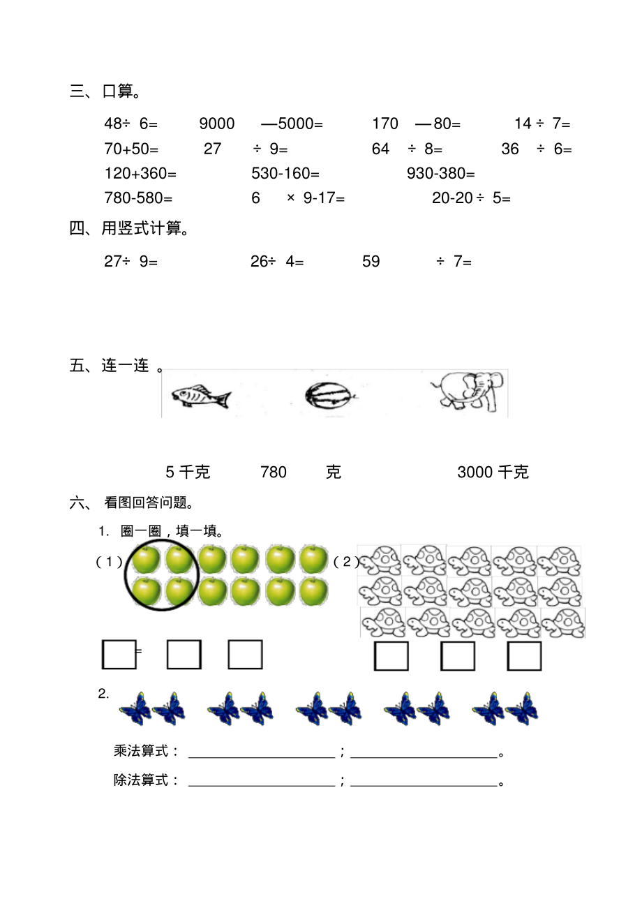 2015-2016学年人教版二年级下册数学期末试卷_第2页