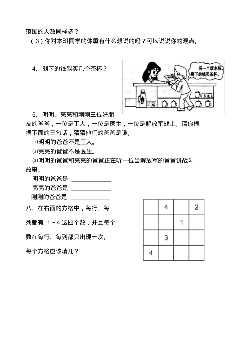 2015-2016学年人教版二年级下册数学期末试卷_第4页