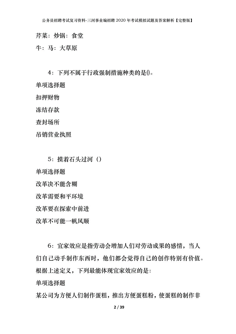 公务员招聘考试复习资料-三河事业编招聘2020年考试模拟试题及答案解析【完整版】_第2页