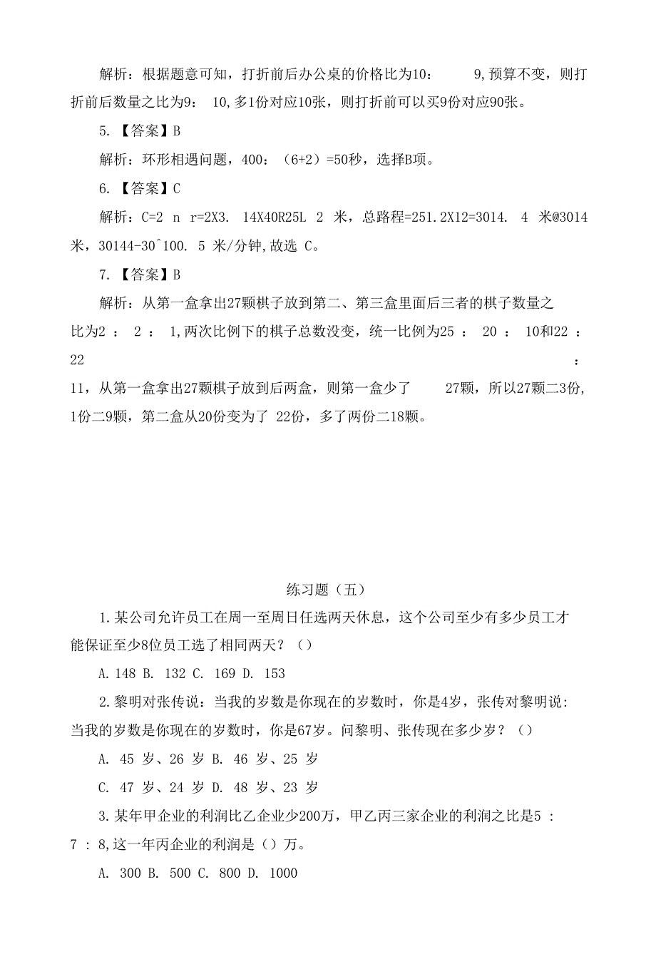 2022四川选调生考试行测数量关系题及解析1223_第3页