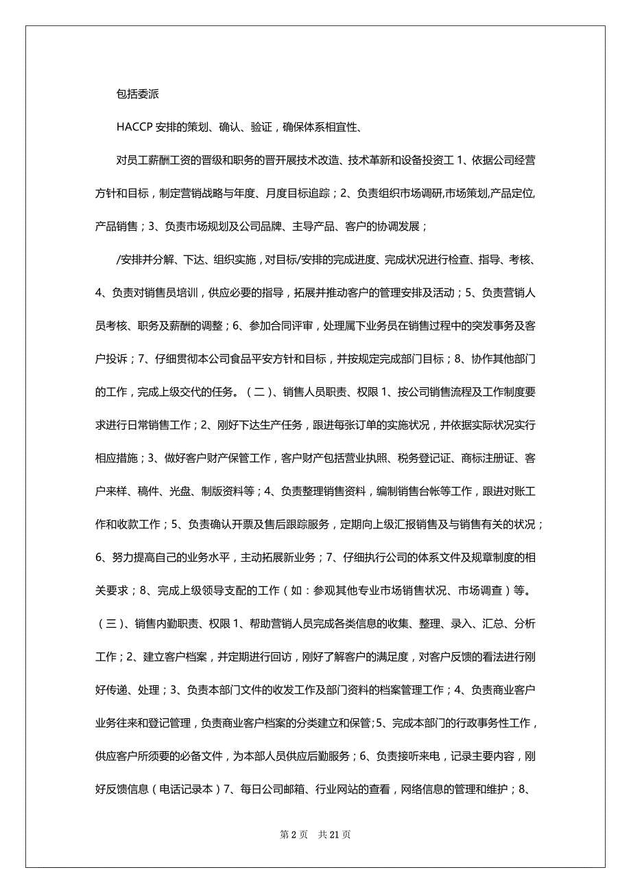 质量部长岗位职责和权限（共6篇）_第2页