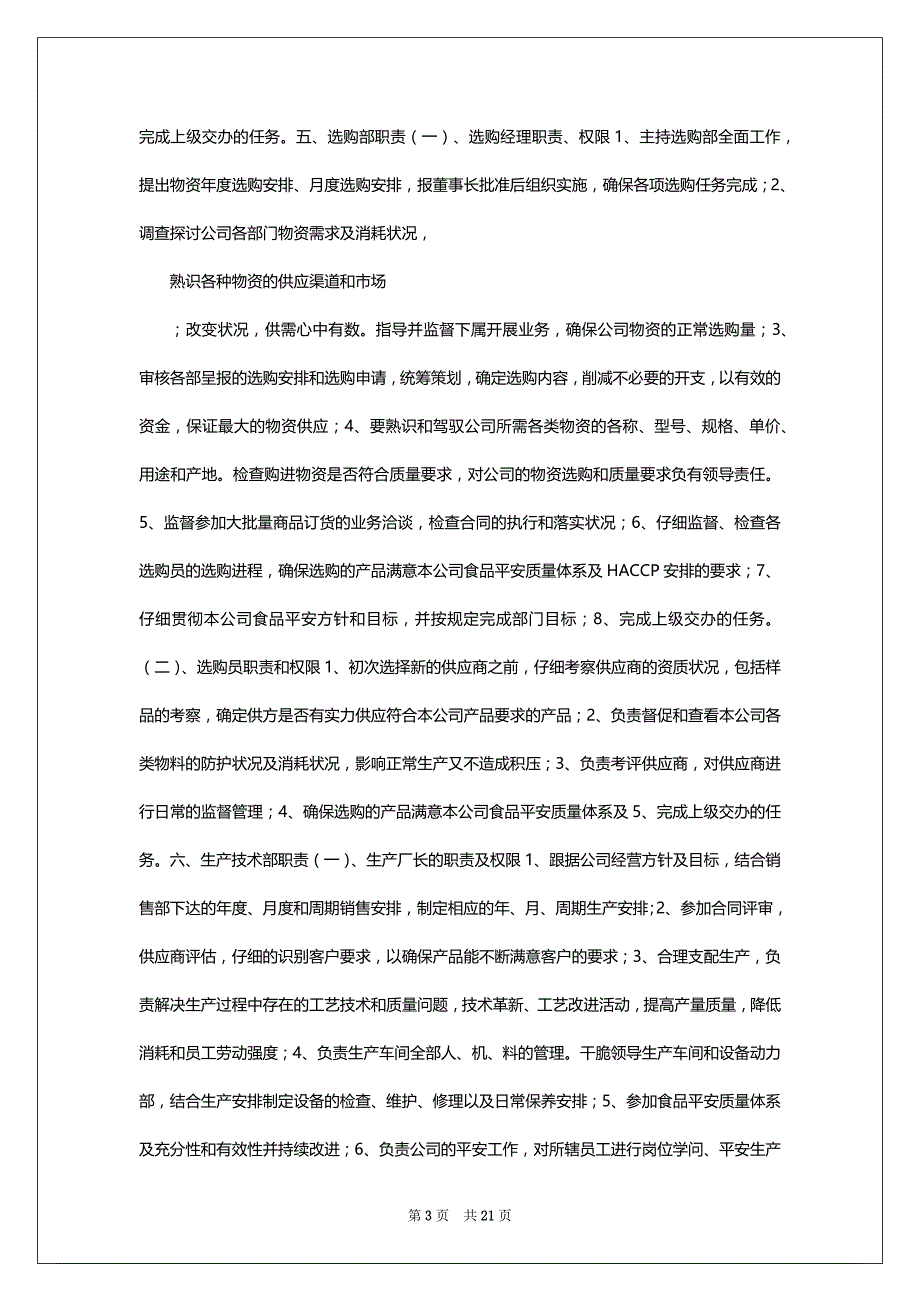 质量部长岗位职责和权限（共6篇）_第3页