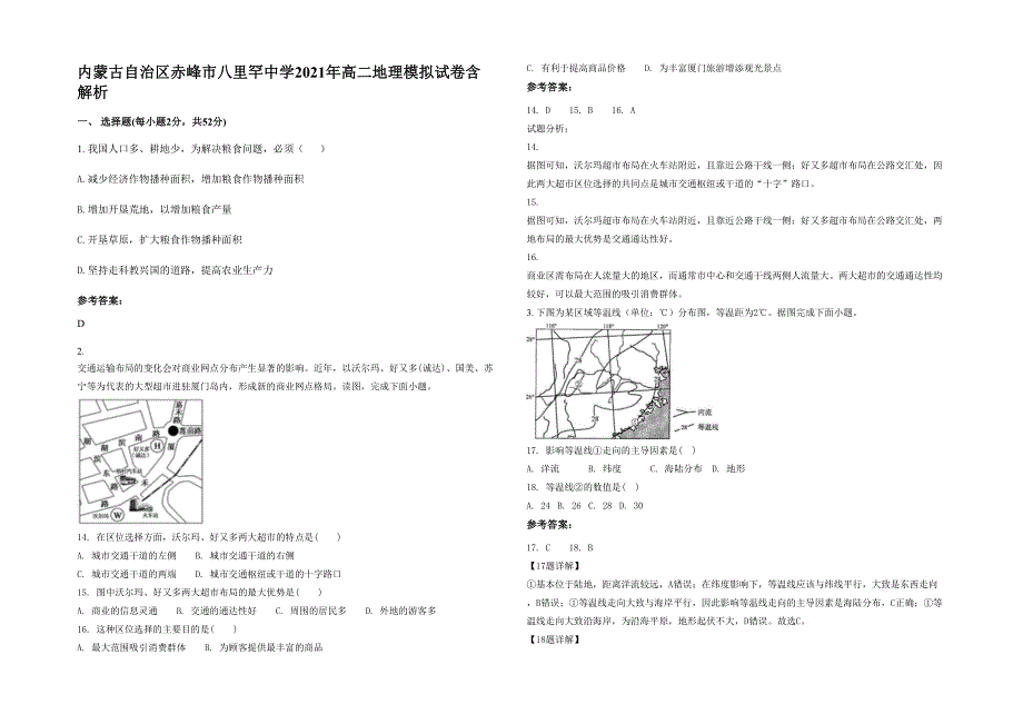 内蒙古自治区赤峰市八里罕中学2021年高二地理模拟试卷含解析_第1页