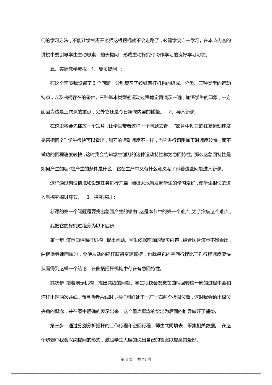 机械设计基础教学_第3页