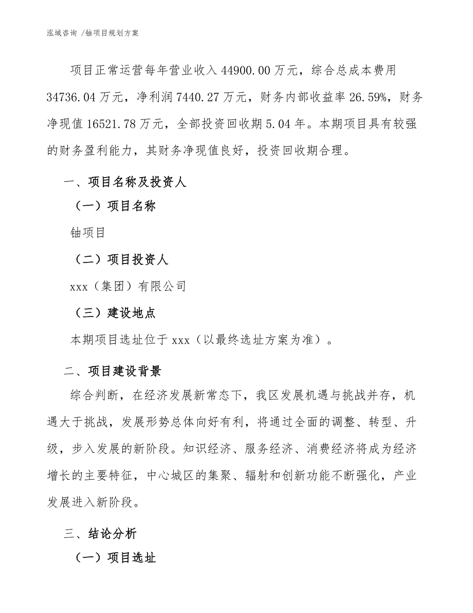 铀项目规划方案（模板）_第4页