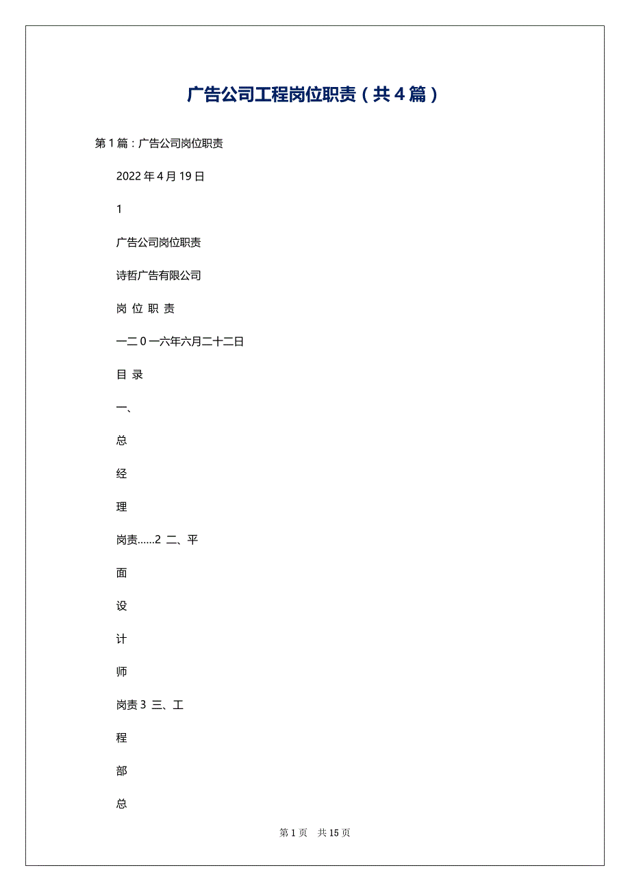 广告公司工程岗位职责（共4篇）_第1页