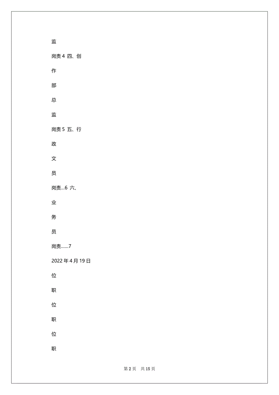 广告公司工程岗位职责（共4篇）_第2页