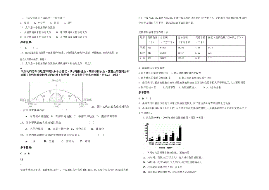 北京矿务局中学高一地理上学期期末试题含解析_第2页