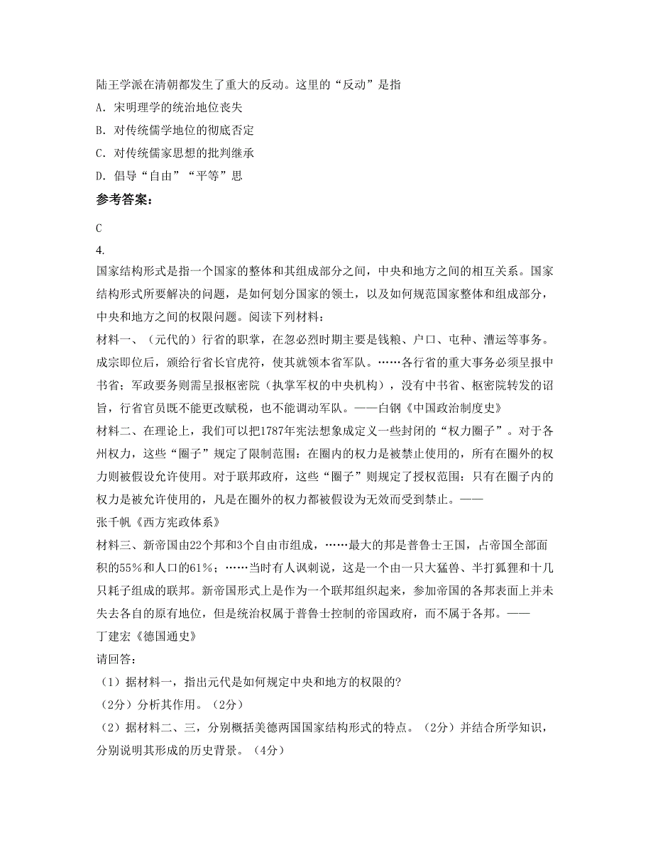 2021-2022学年广东省梅州市新乐中学高三历史期末试题含解析_第2页