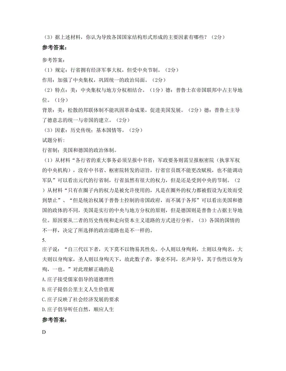 2021-2022学年广东省梅州市新乐中学高三历史期末试题含解析_第3页