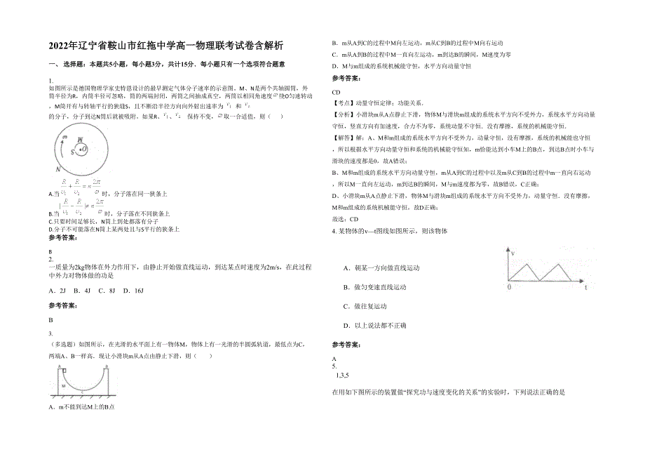 2022年辽宁省鞍山市红拖中学高一物理联考试卷含解析_第1页