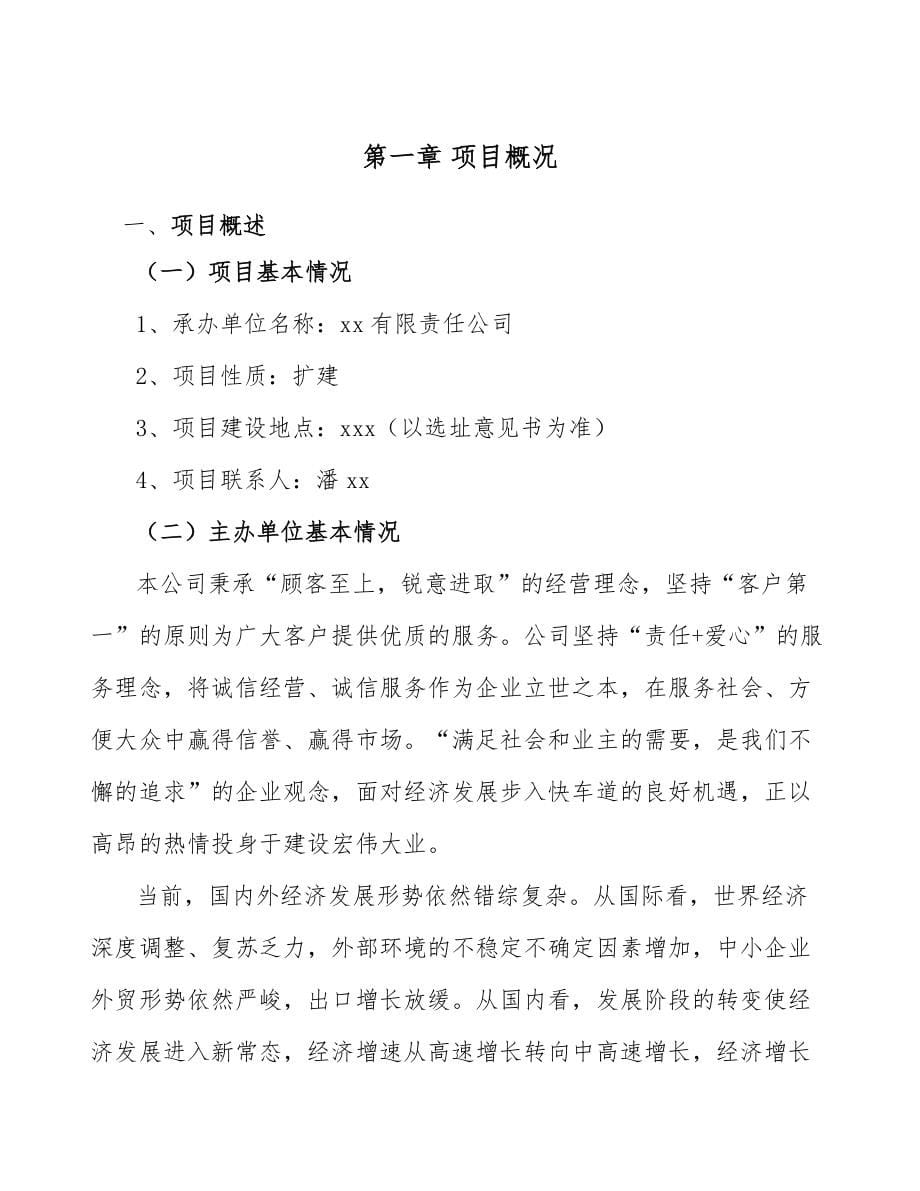 染发剂公司工程项目组织与管理范文_第5页