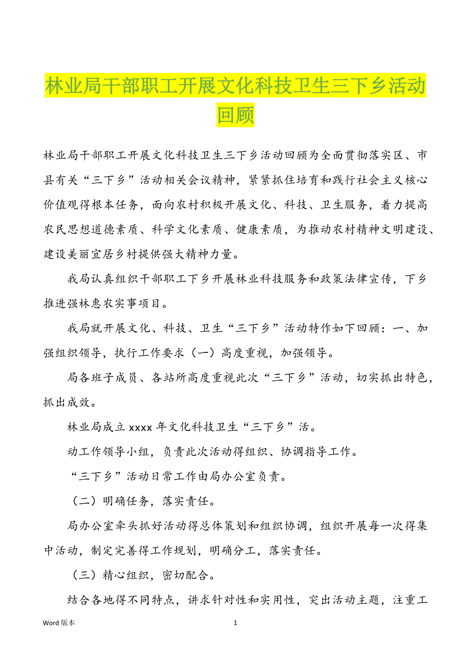 林业局干部职工开展文化科技卫生三下乡活动回顾_第1页