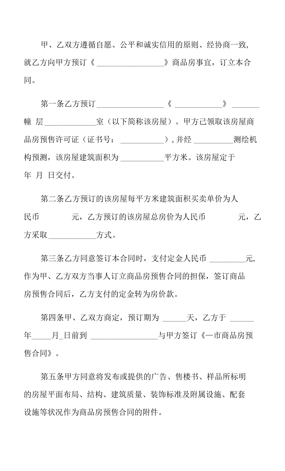 2021年房屋出租合同范文汇总六篇(汇编)_第4页