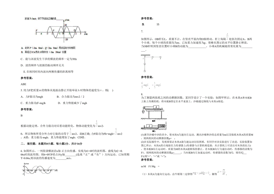 2022年辽宁省丹东市凤城第六中学高三物理模拟试卷含解析_第2页