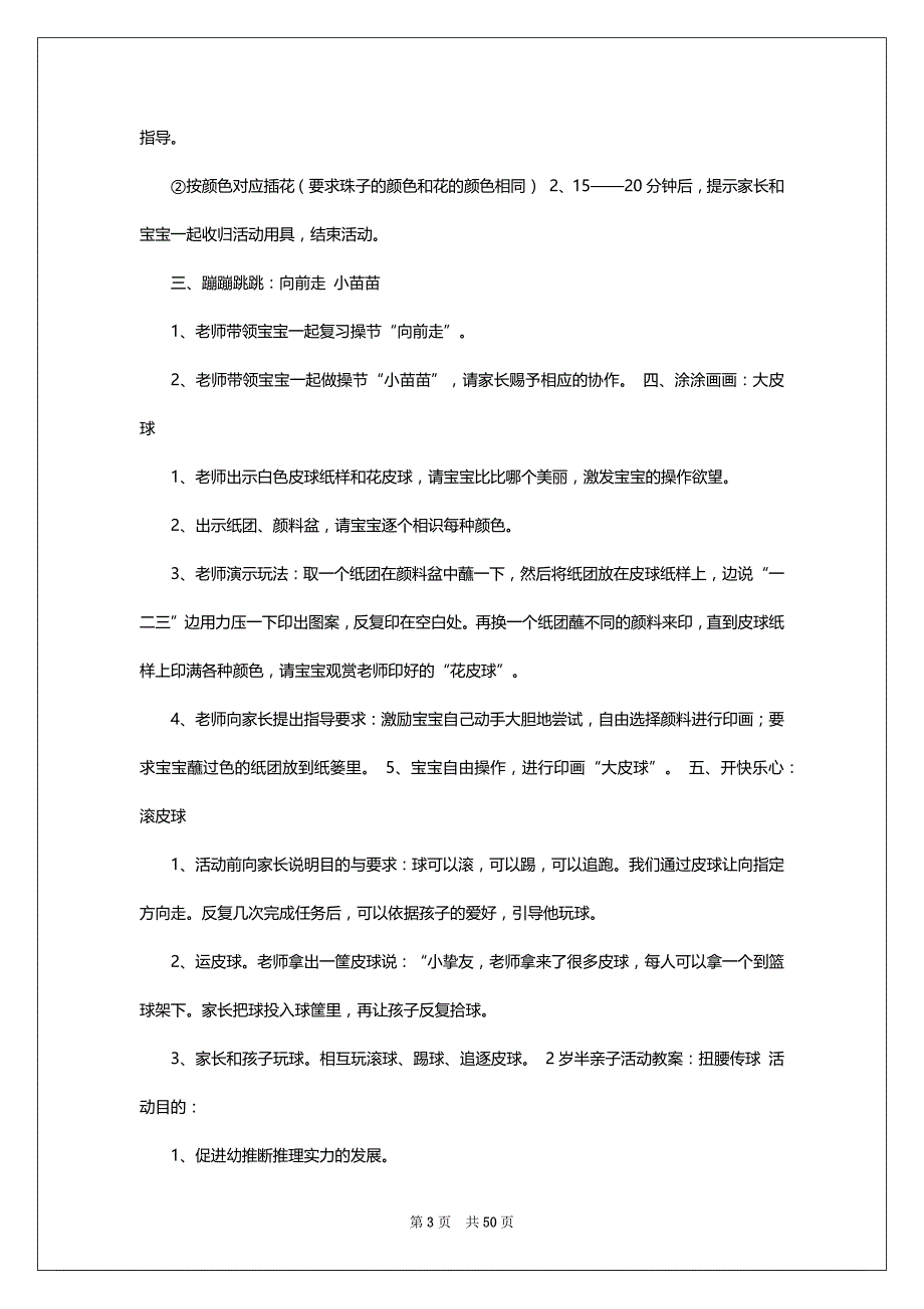 早教运动课程教案模板_第3页