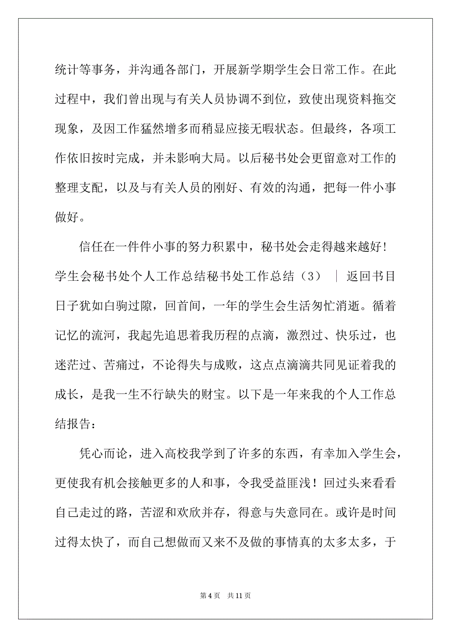 2022年秘书处工作总结4篇_第4页