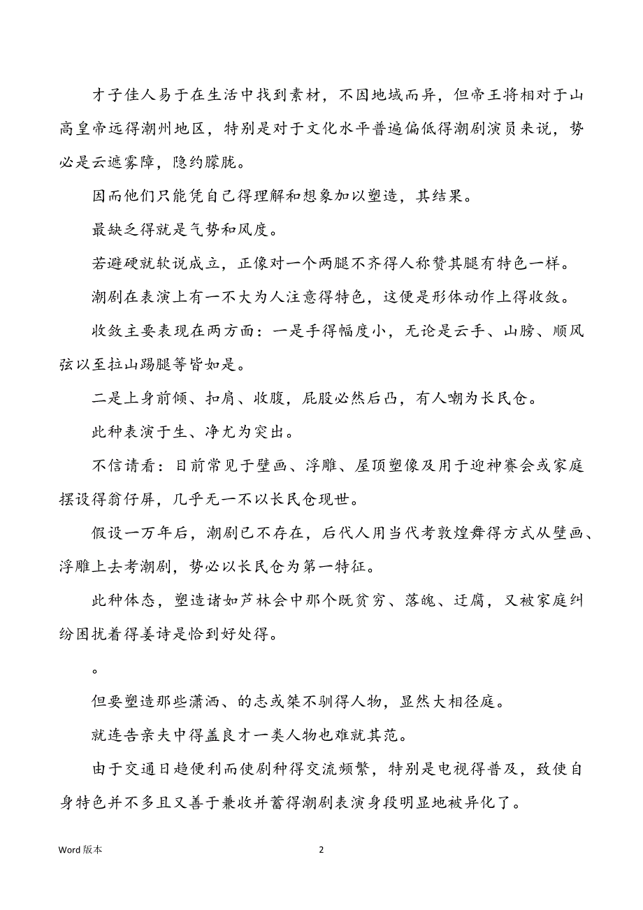 潮州文化调研汇报高校生调研汇报3000字_第2页