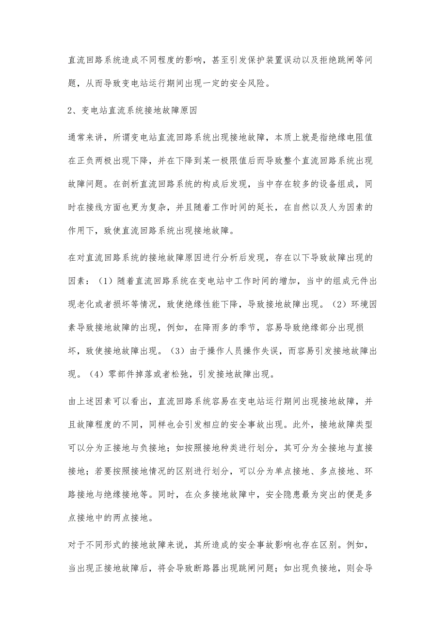 变电站直流电源回路故障问题探究_第3页