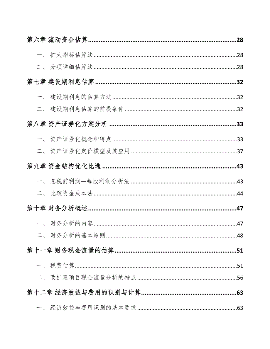 全屋净水机项目工程前期筹备方案_第3页