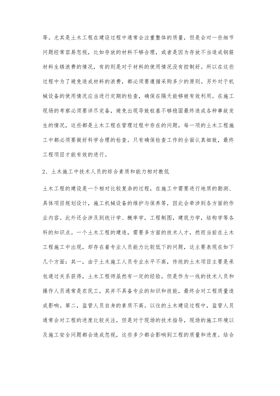 土木工程施工管理问题及对策研究冯学永_第3页