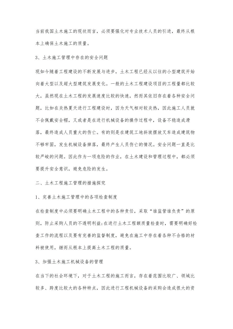 土木工程施工管理问题及对策研究冯学永_第4页