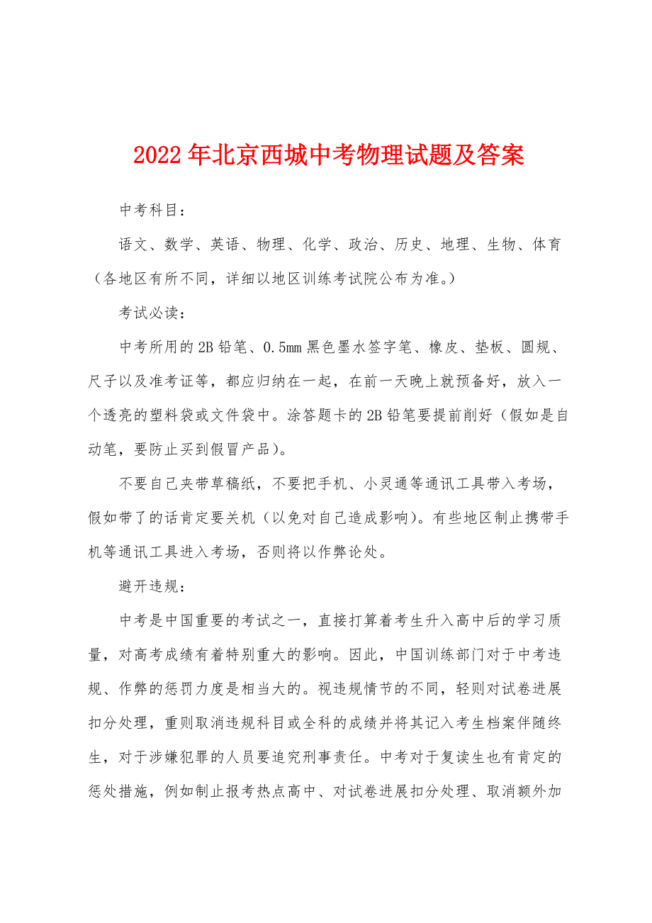 2022年北京西城中考物理试题及答案_第1页