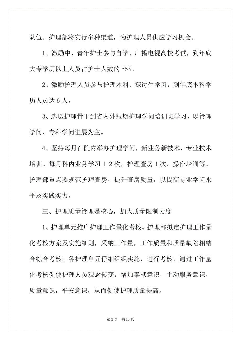 2022年科室护士长工作计划范文_第2页