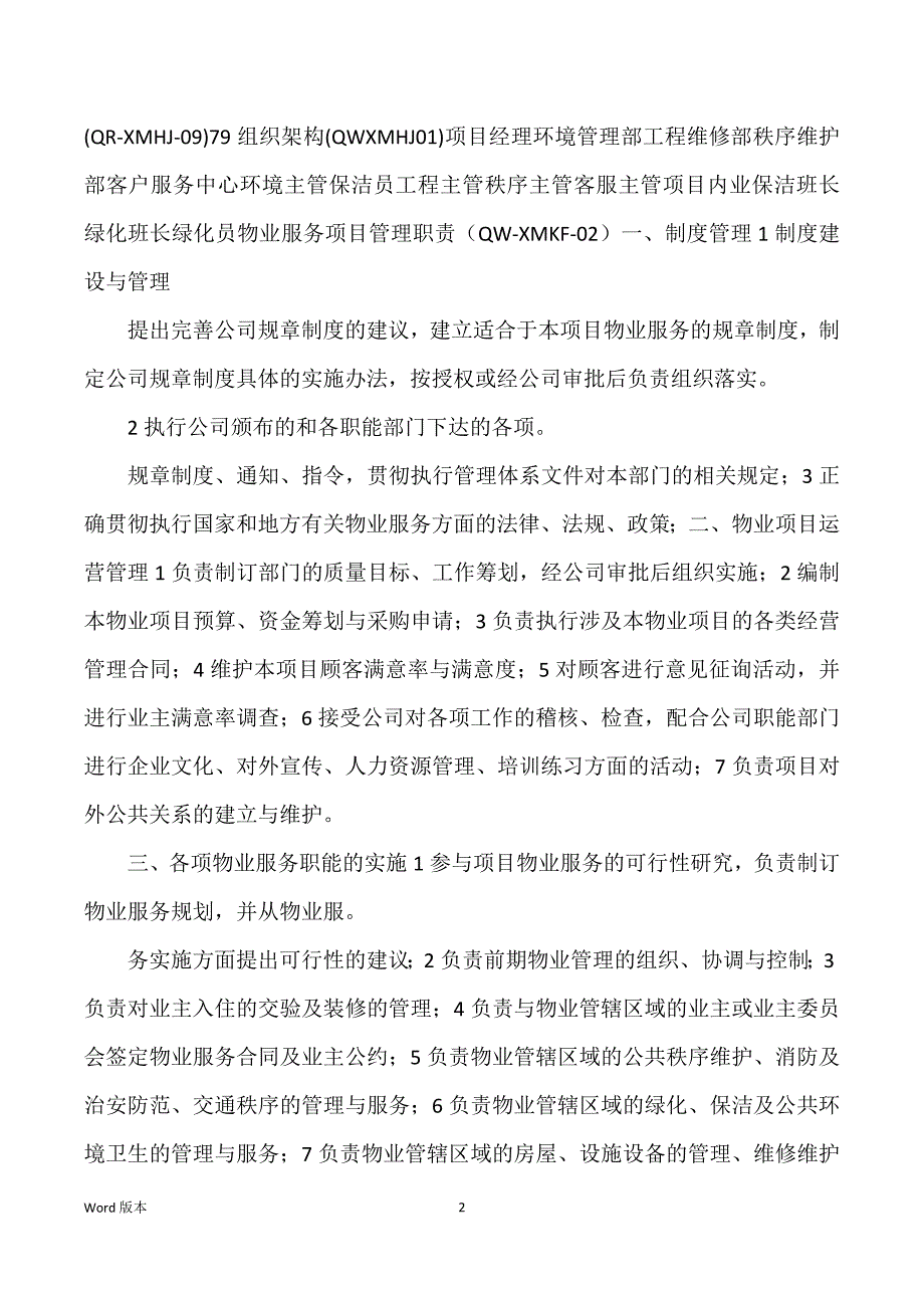 某某物业管理有限公司保洁绿化类工作手册_第2页