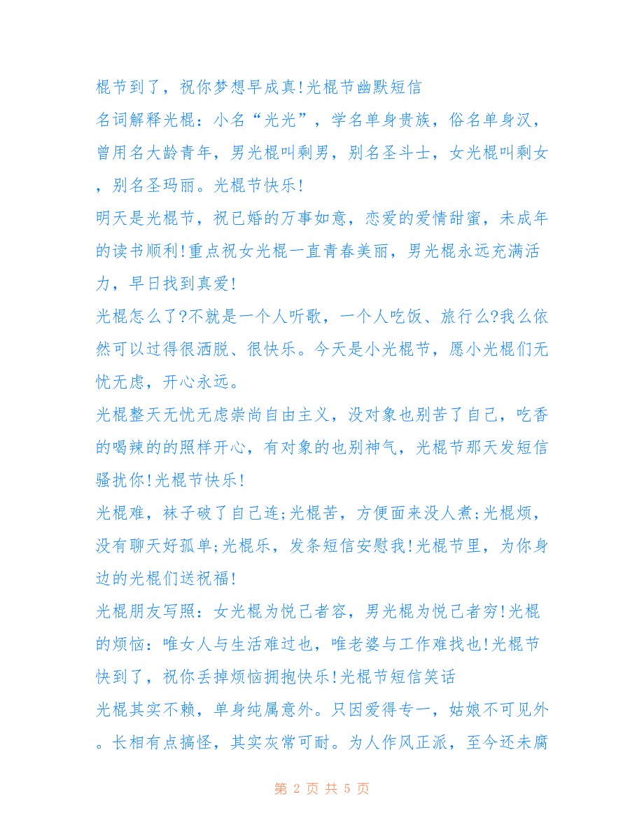 [16年光棍节寄语汇编]年光棍节_第2页